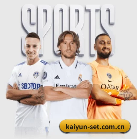开云围绕看球场景设计的核心服务 - kaiyun
